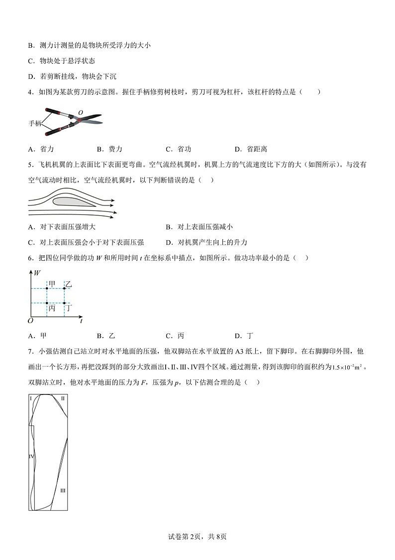 广东省广州市海珠区2024-2025学年八年级下学期期末物理试题（含答案）第2页