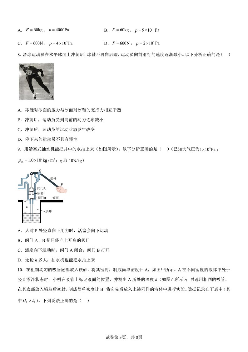 广东省广州市海珠区2024-2025学年八年级下学期期末物理试题（含答案）第3页