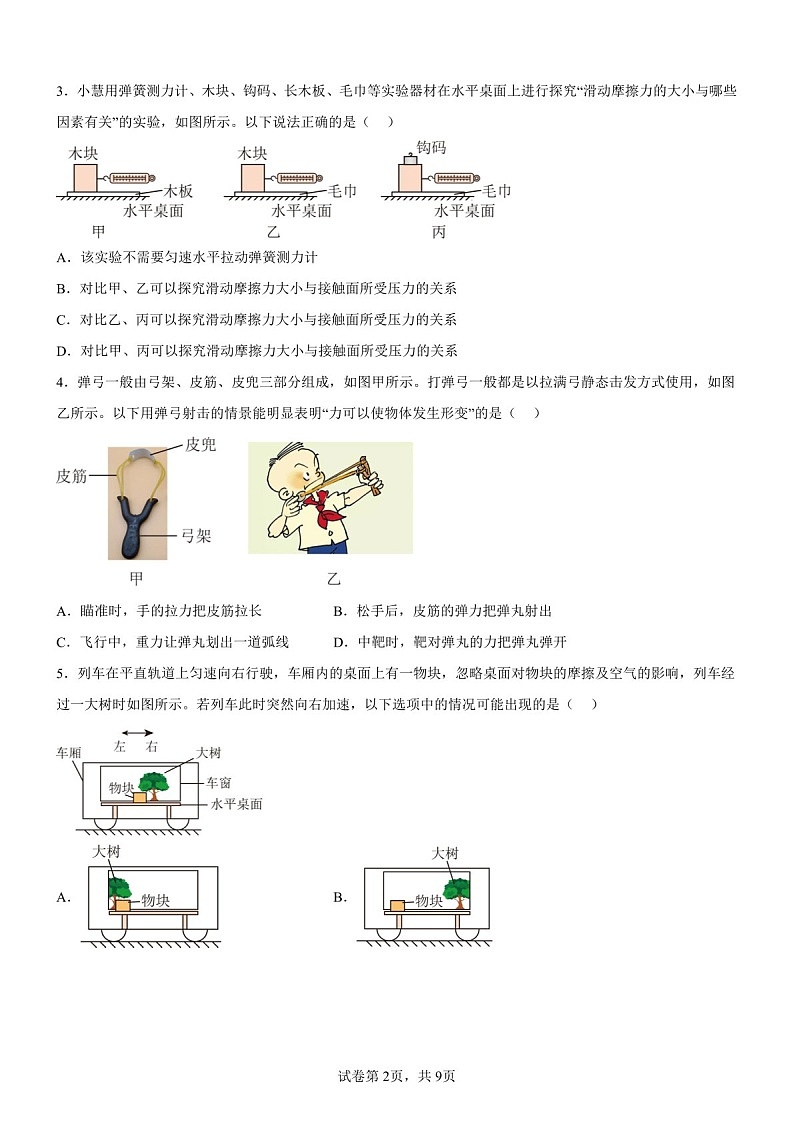 广东省广州市越秀区2024-2025学年八年级下学期期末物理试题（含答案）第2页