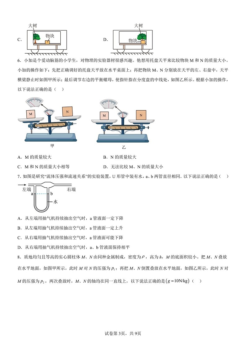 广东省广州市越秀区2024-2025学年八年级下学期期末物理试题（含答案）第3页