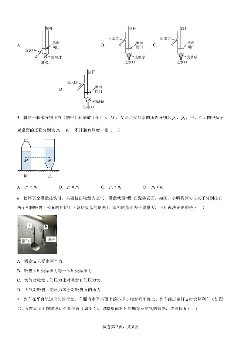 广东省广州市增城区2024-2025学年八年级下学期期末考试物理试题（含答案）第2页