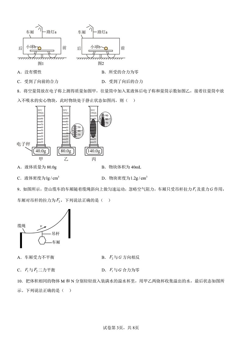 广东省广州市增城区2024-2025学年八年级下学期期末考试物理试题（含答案）第3页