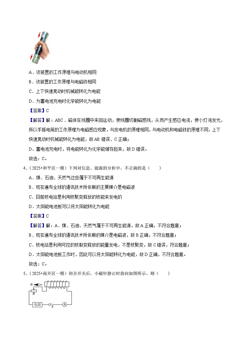 2025年天津市中考物理模拟题分类精选31.电与磁 信息和能源（Word版附解析）第2页