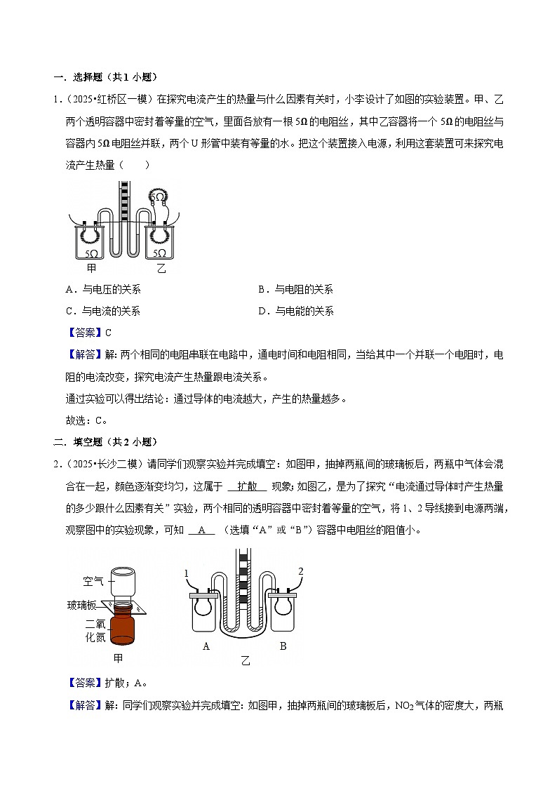 2025年天津市中考物理模拟题分类精选29.焦耳定律（Word版附解析）第1页