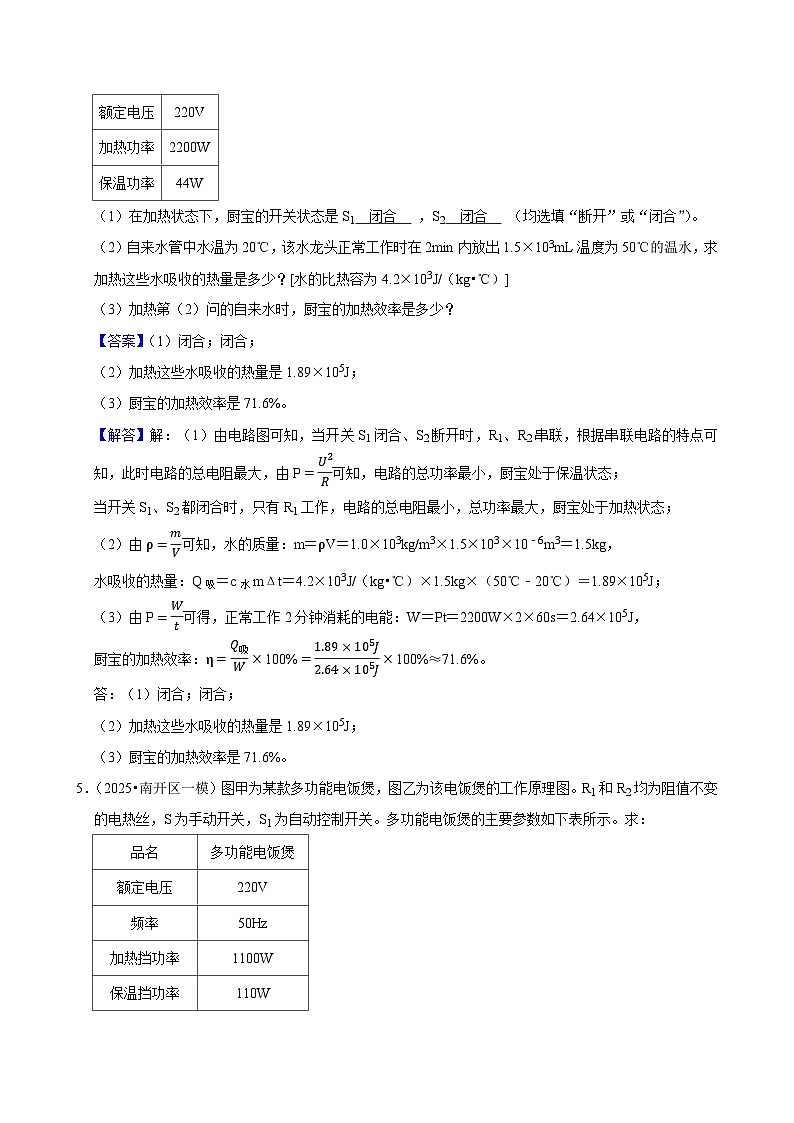 2025年天津市中考物理模拟题分类精选29.焦耳定律（Word版附解析）第3页