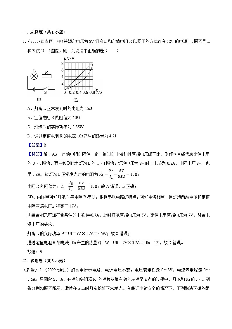 2025年天津市中考物理模拟题分类精选28.电学图像类计算（Word版附解析）第1页