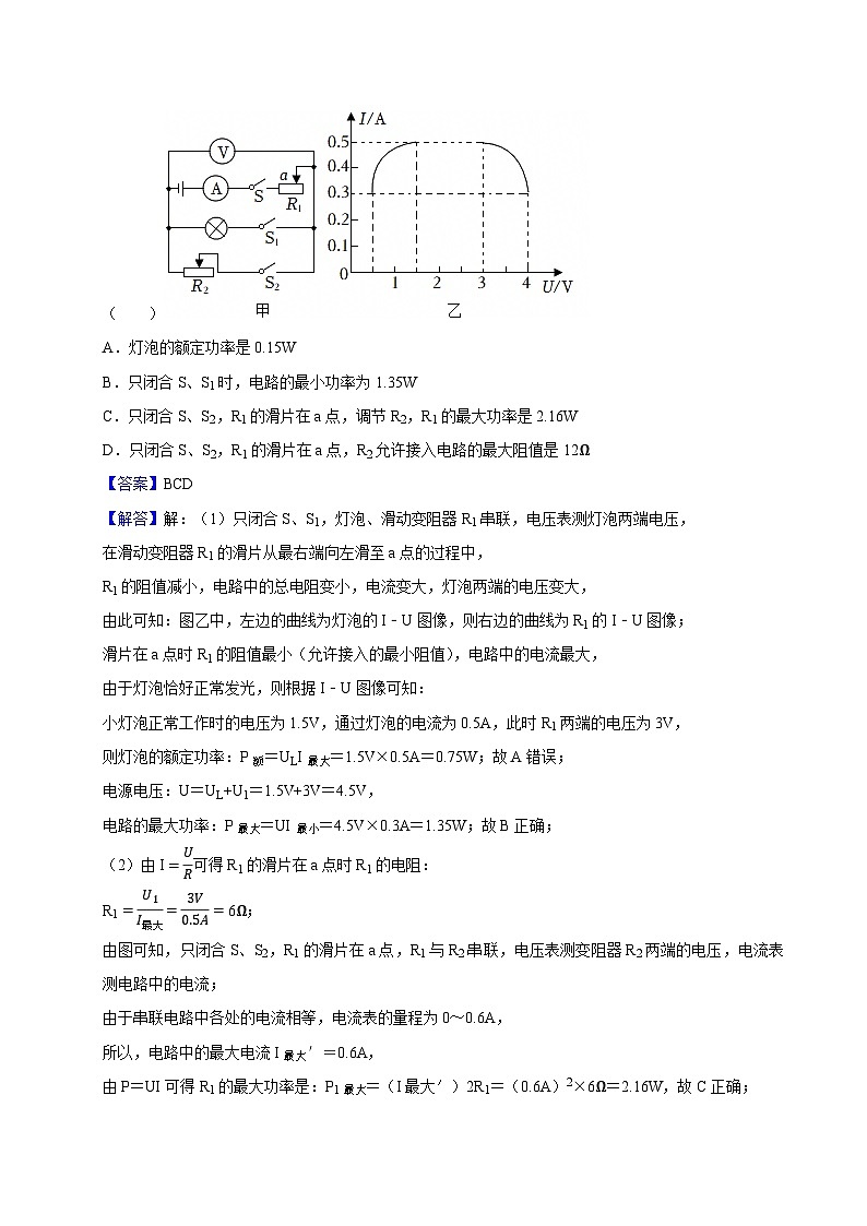 2025年天津市中考物理模拟题分类精选28.电学图像类计算（Word版附解析）第2页