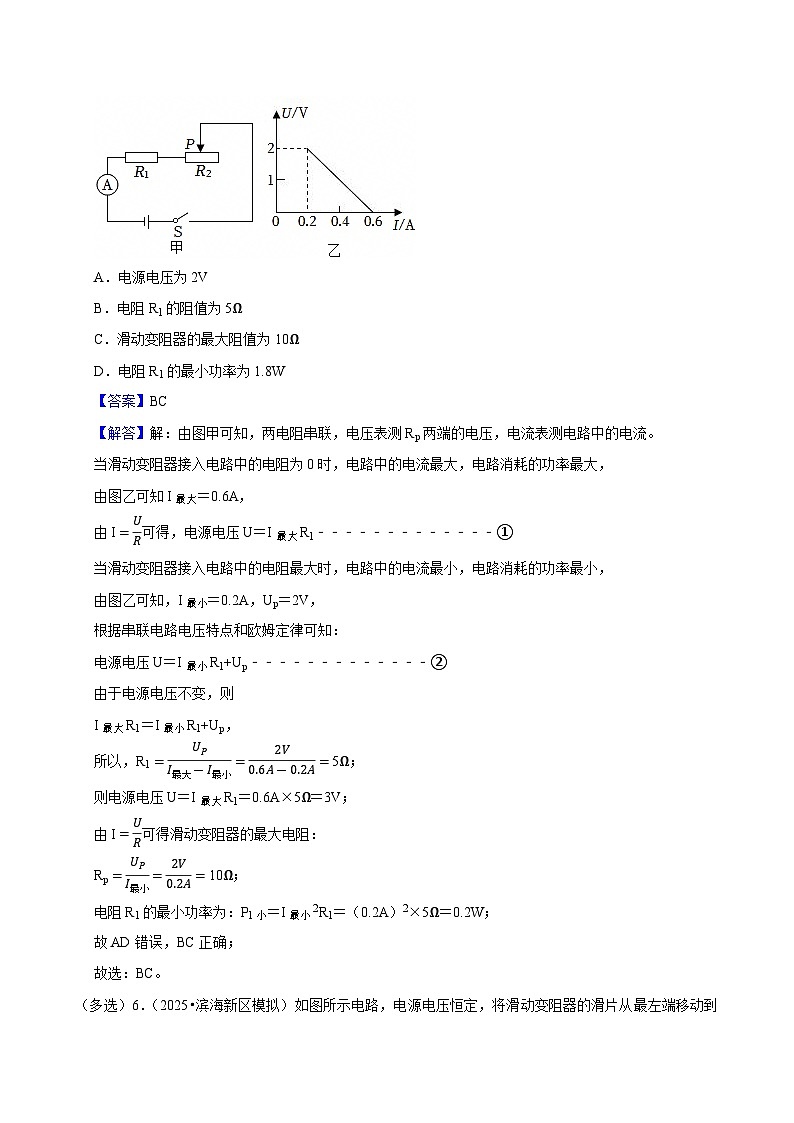 2025年天津市中考物理模拟题分类精选24.电功 电功率（Word版附解析）第3页