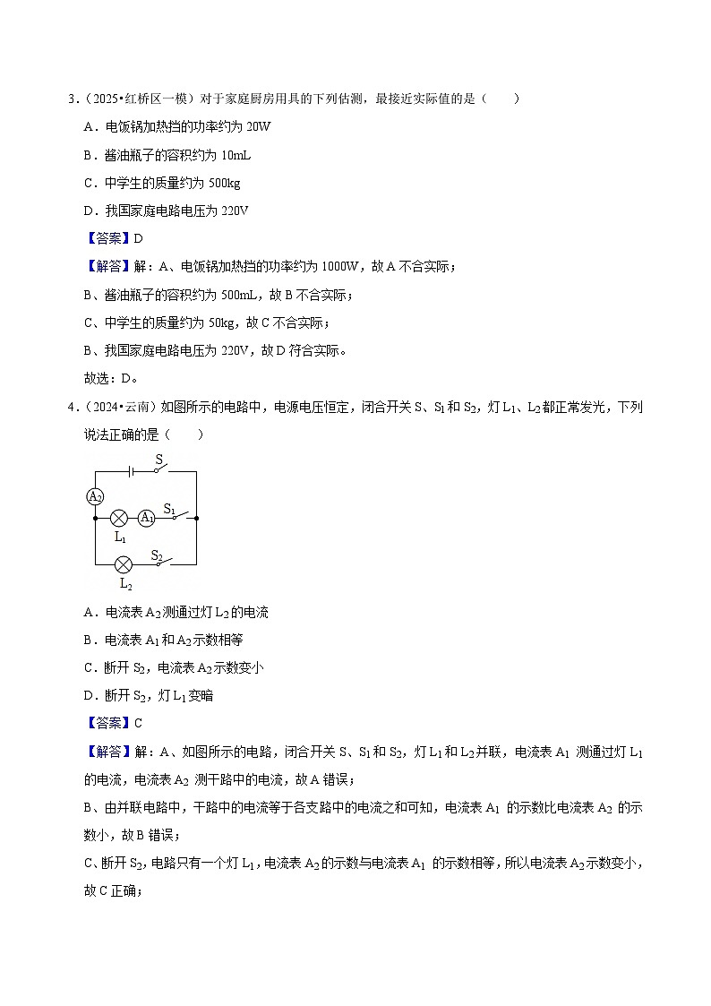 2025年天津市中考物理模拟题分类精选21.电学基础（Word版附解析）第2页
