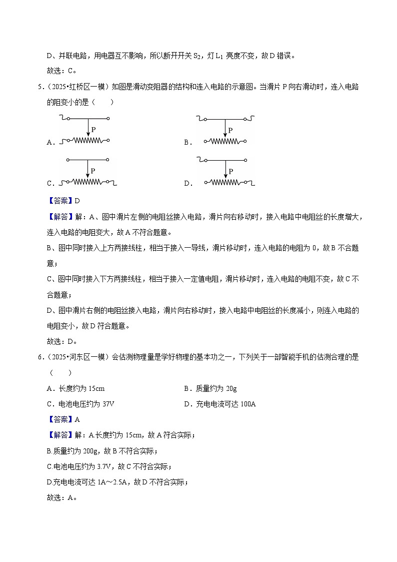 2025年天津市中考物理模拟题分类精选21.电学基础（Word版附解析）第3页