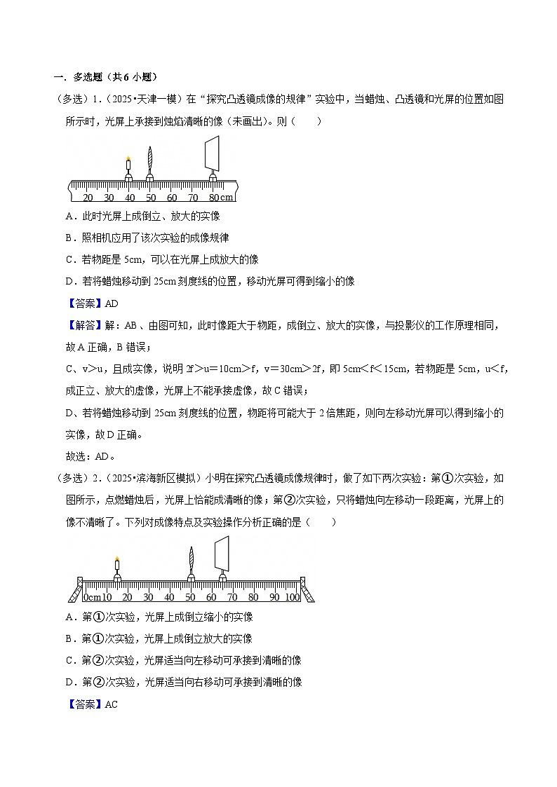 2025年天津市中考物理模拟题分类精选20.透镜及其应用（Word版附解析）第1页