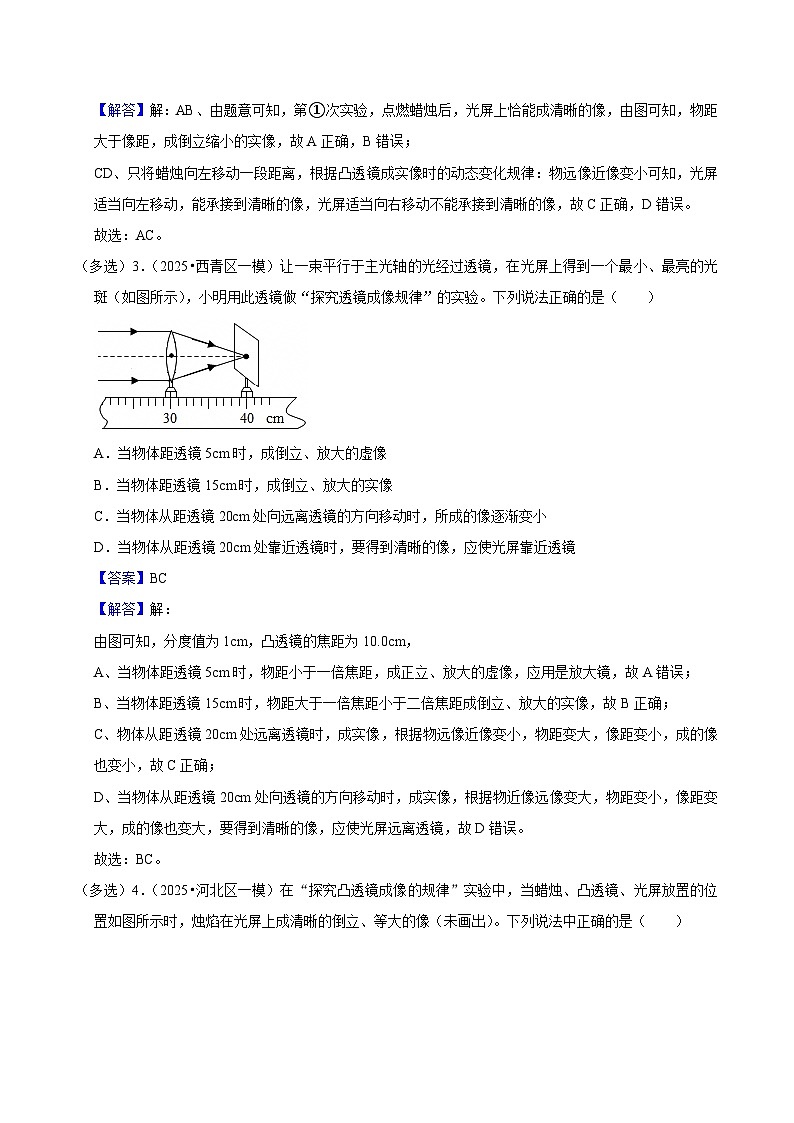 2025年天津市中考物理模拟题分类精选20.透镜及其应用（Word版附解析）第2页