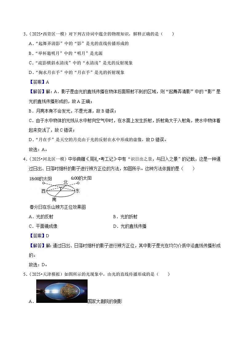 2025年天津市中考物理模拟题分类精选19.光现象（Word版附解析）第2页