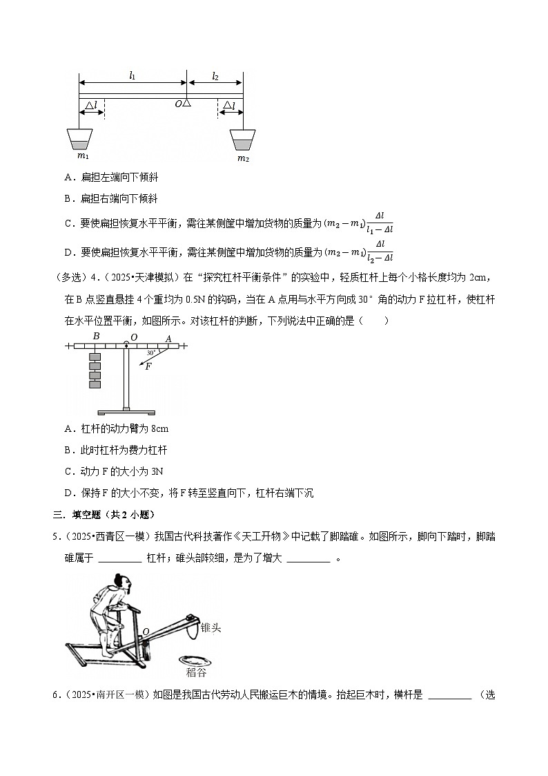 2025年天津市中考物理模拟题分类精选14.杠杆 杠杆的平衡条件（Word版附解析）第2页