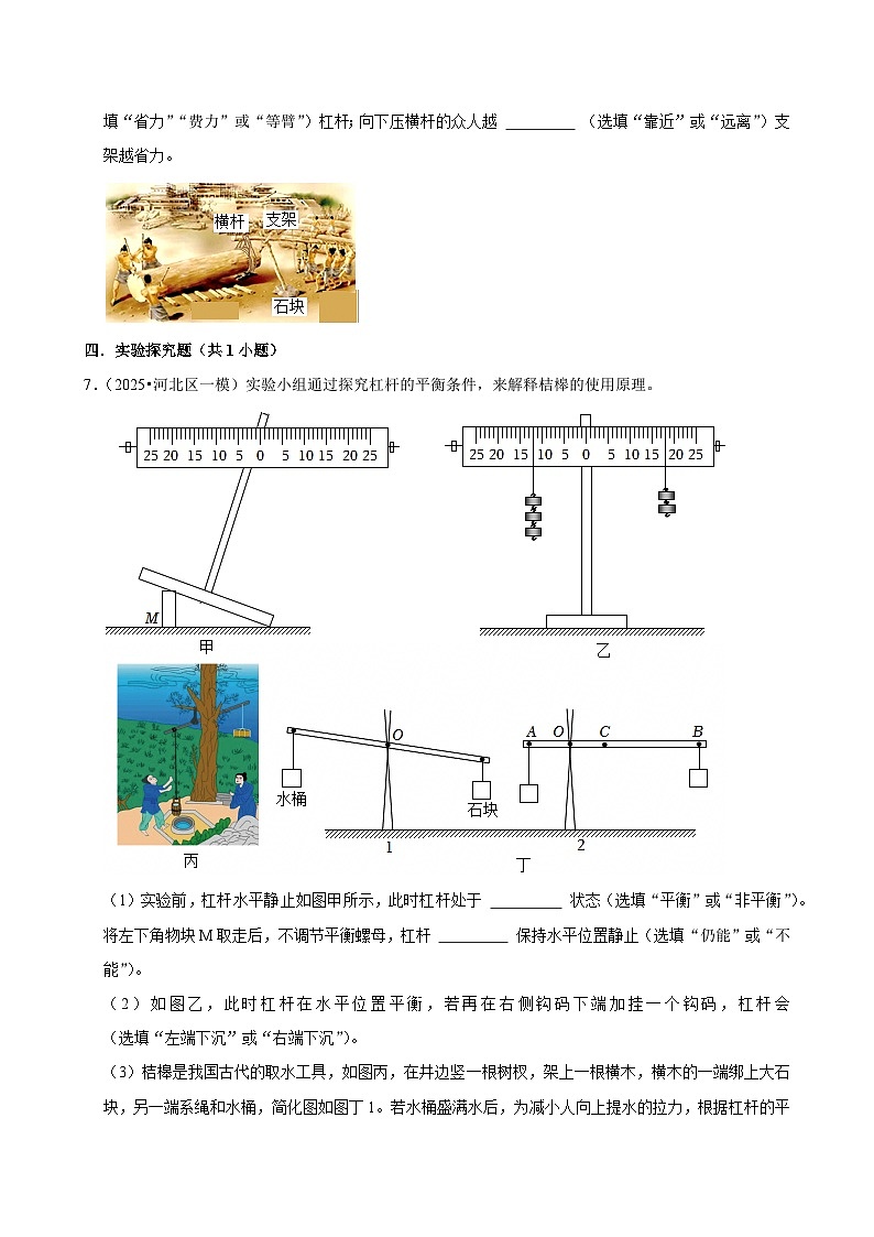 2025年天津市中考物理模拟题分类精选14.杠杆 杠杆的平衡条件（Word版附解析）第3页