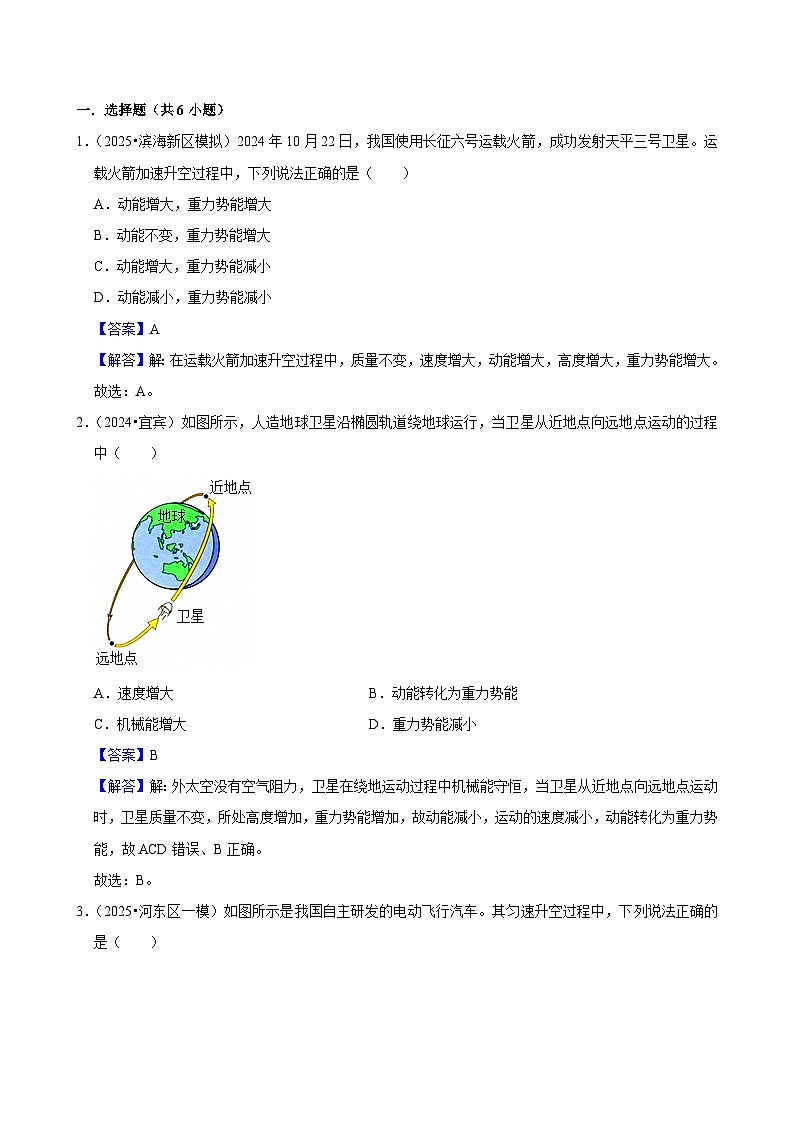 2025年天津市中考物理模拟题分类精选13.功 功率 机械能及其转化（Word版附解析）第1页