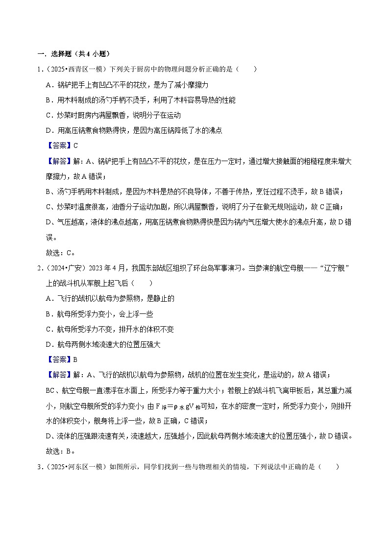 2025年天津市中考物理模拟题分类精选9.大气压强 流体压强与流速的关系（Word版附解析）第1页