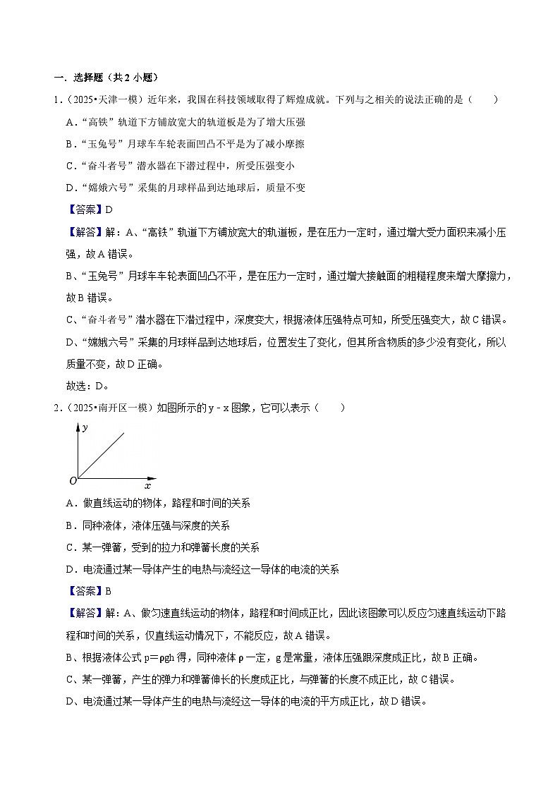 2025年天津市中考物理模拟题分类精选8.液体压强（Word版附解析）第1页