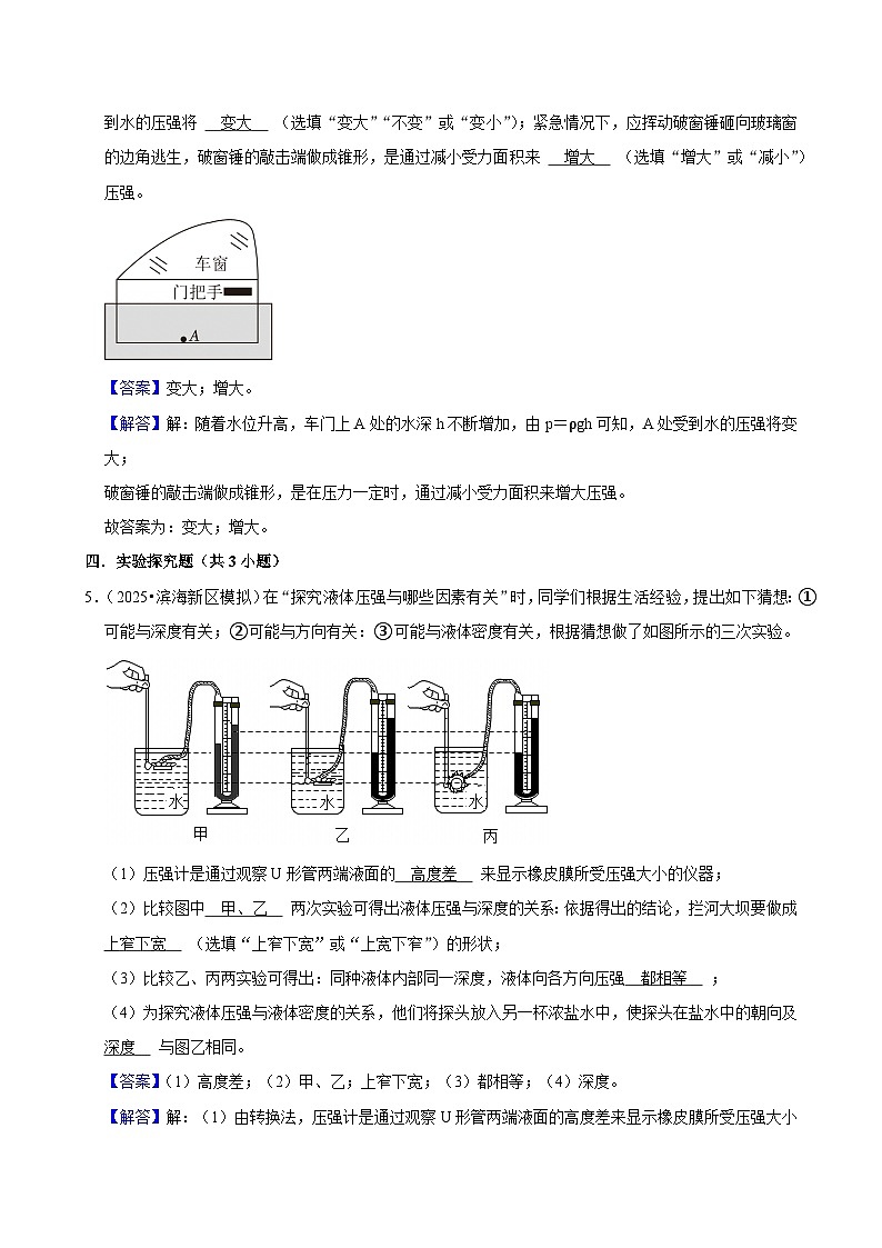 2025年天津市中考物理模拟题分类精选8.液体压强（Word版附解析）第3页