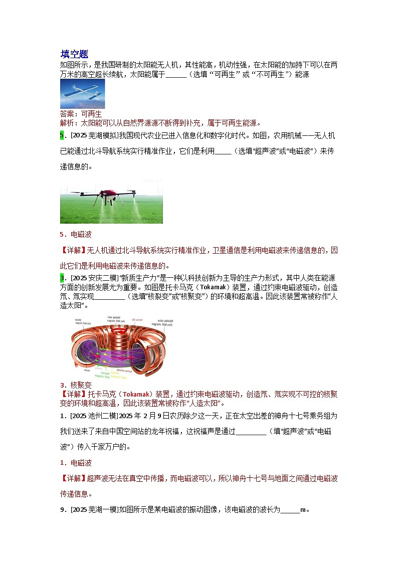 2023-2025年安徽省各地市中考物理模拟题分类精选26.信息、材料与能源第1页