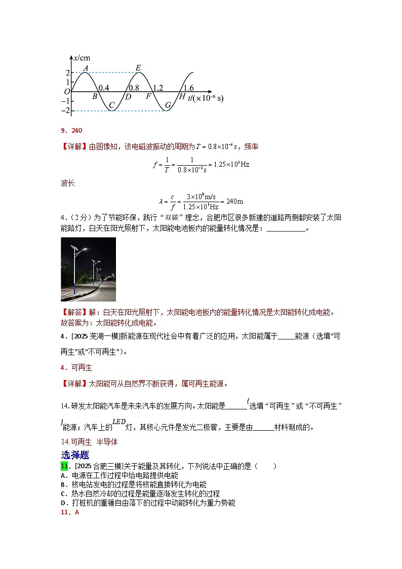2023-2025年安徽省各地市中考物理模拟题分类精选26.信息、材料与能源第2页
