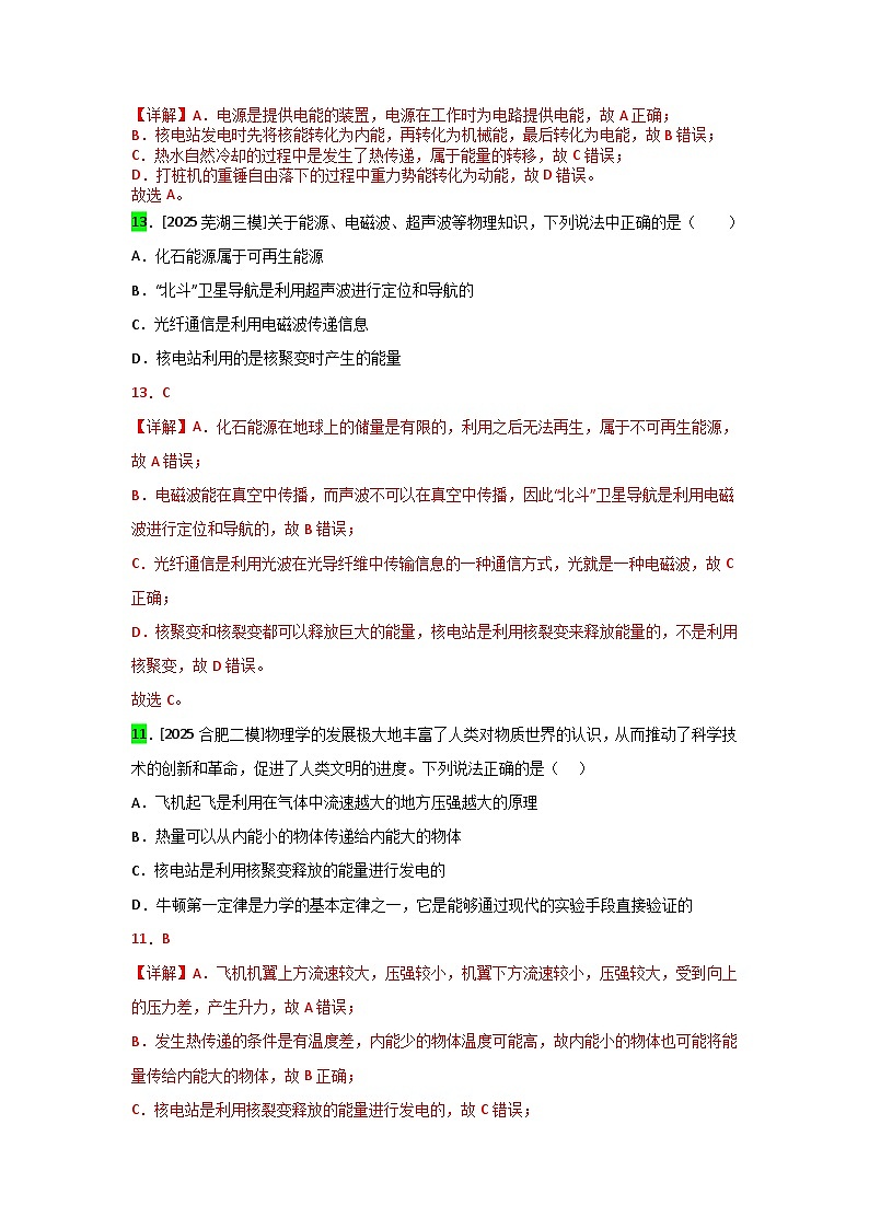 2023-2025年安徽省各地市中考物理模拟题分类精选26.信息、材料与能源第3页