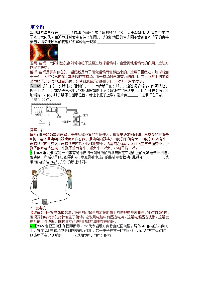 2023-2025年安徽省各地市中考物理模拟题分类精选25.电与磁第1页