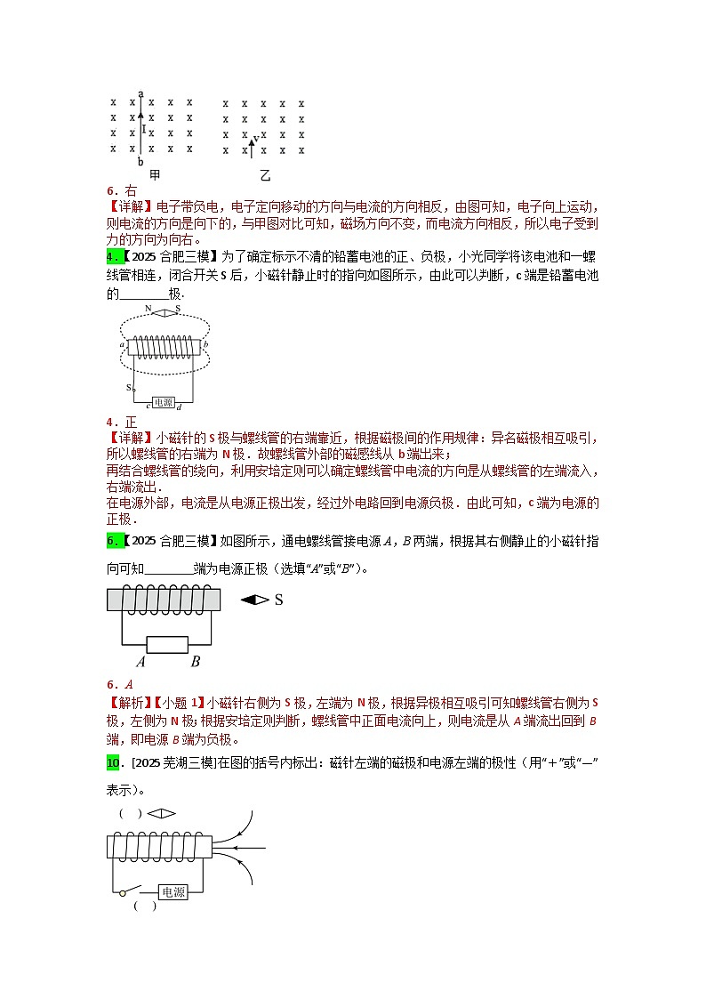 2023-2025年安徽省各地市中考物理模拟题分类精选25.电与磁第2页
