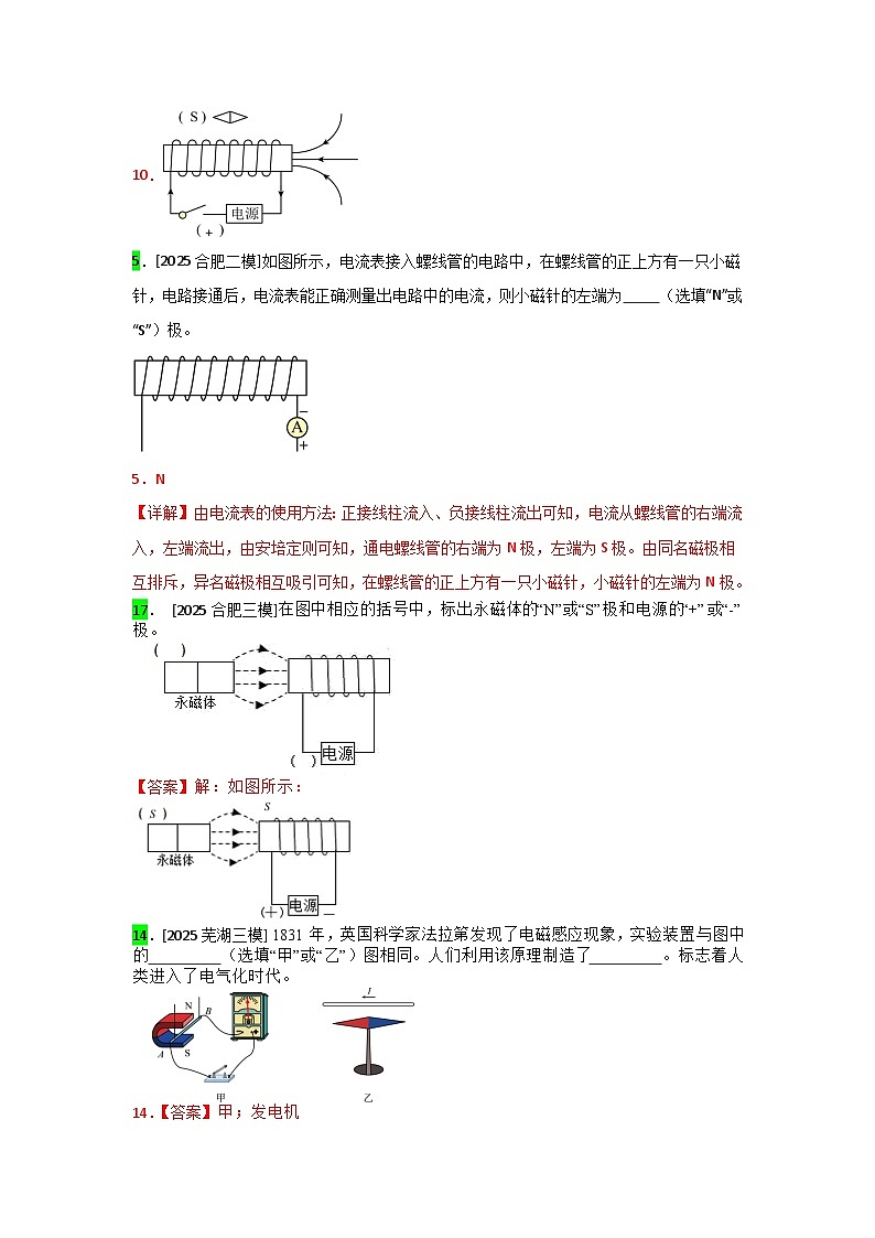 2023-2025年安徽省各地市中考物理模拟题分类精选25.电与磁第3页