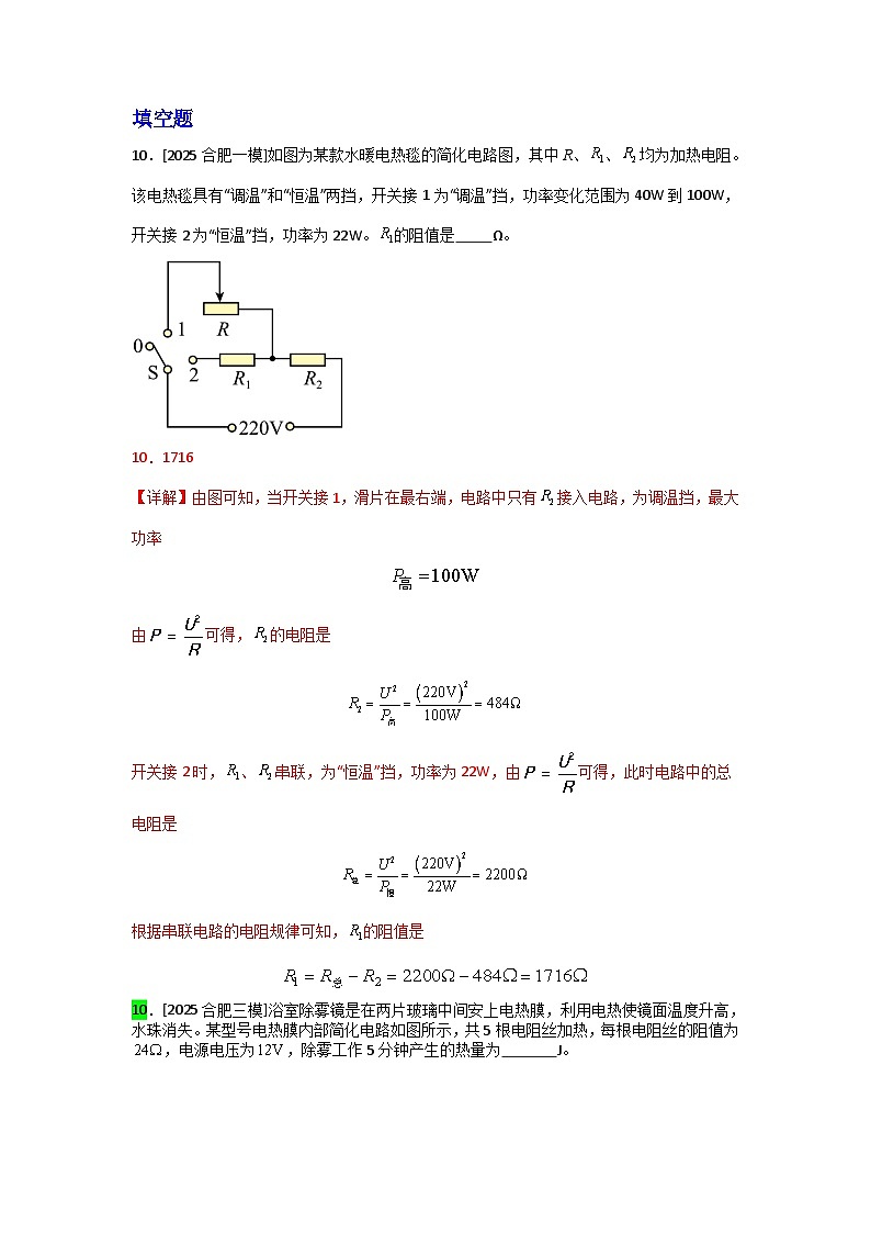 2023-2025年安徽省各地市中考物理模拟题分类精选23.焦耳定律及多挡位电路的计算第1页