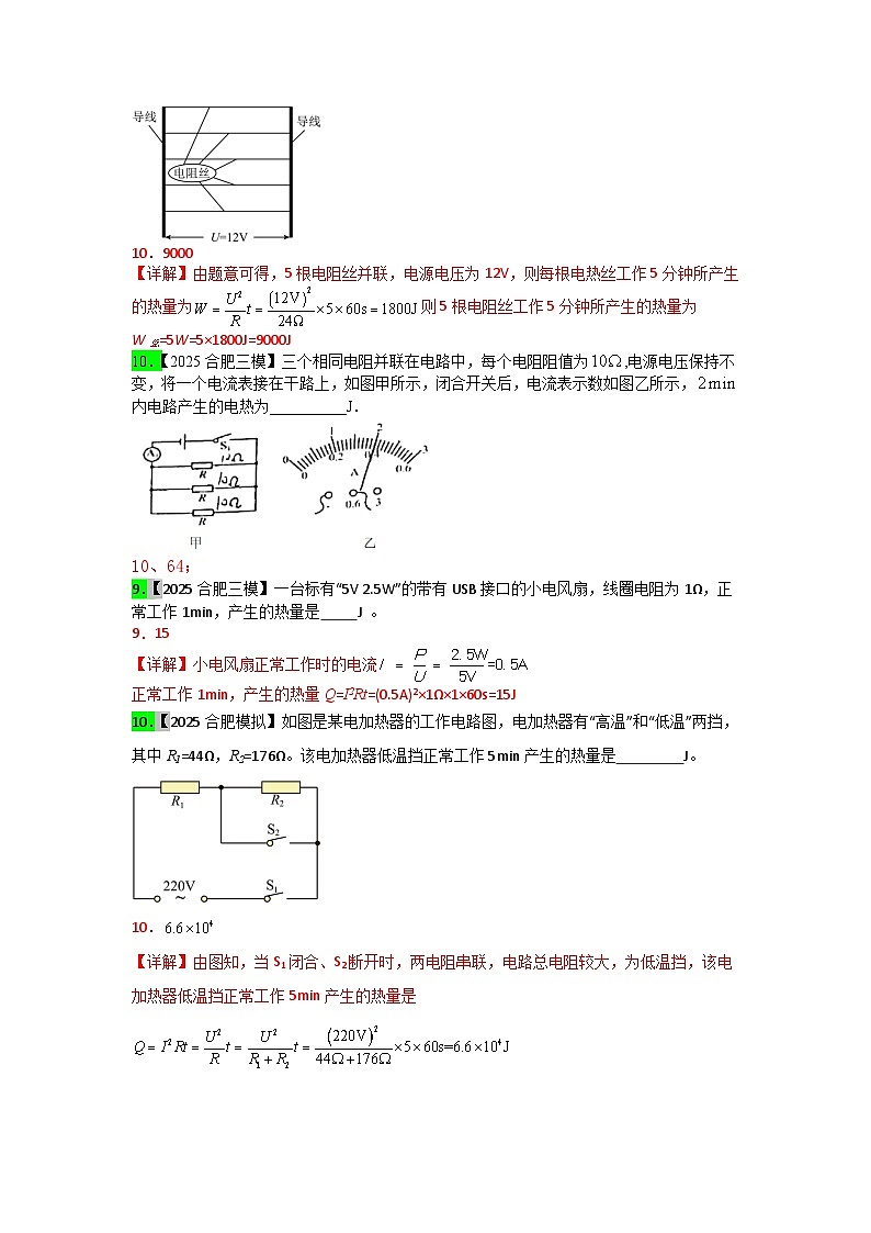 2023-2025年安徽省各地市中考物理模拟题分类精选23.焦耳定律及多挡位电路的计算第2页