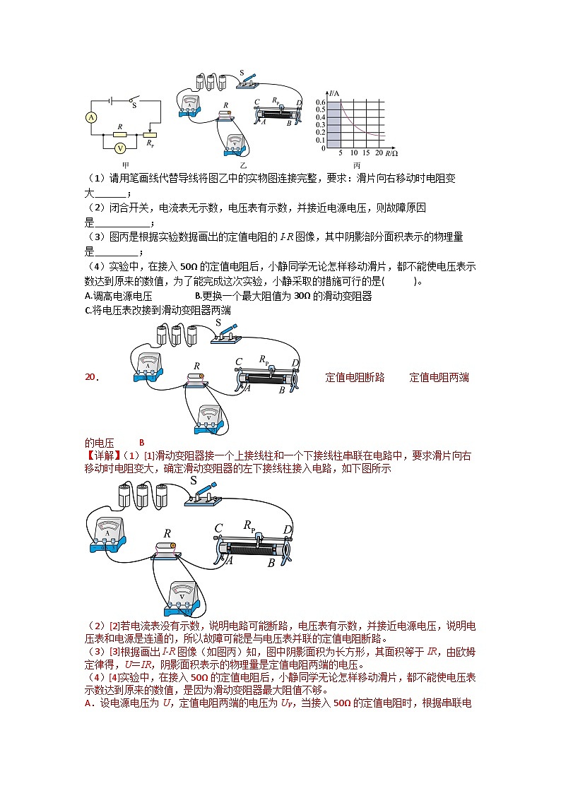 2023-2025年安徽省各地市中考物理模拟题分类精选22.伏安法实验第2页