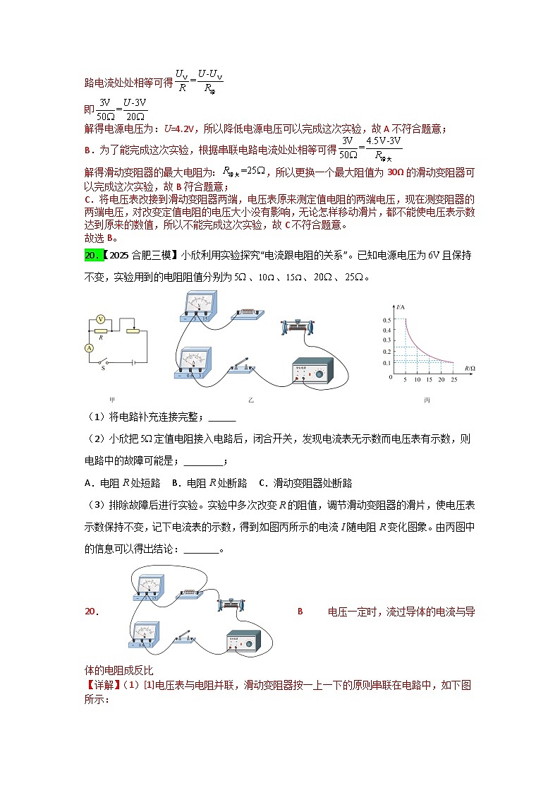 2023-2025年安徽省各地市中考物理模拟题分类精选22.伏安法实验第3页