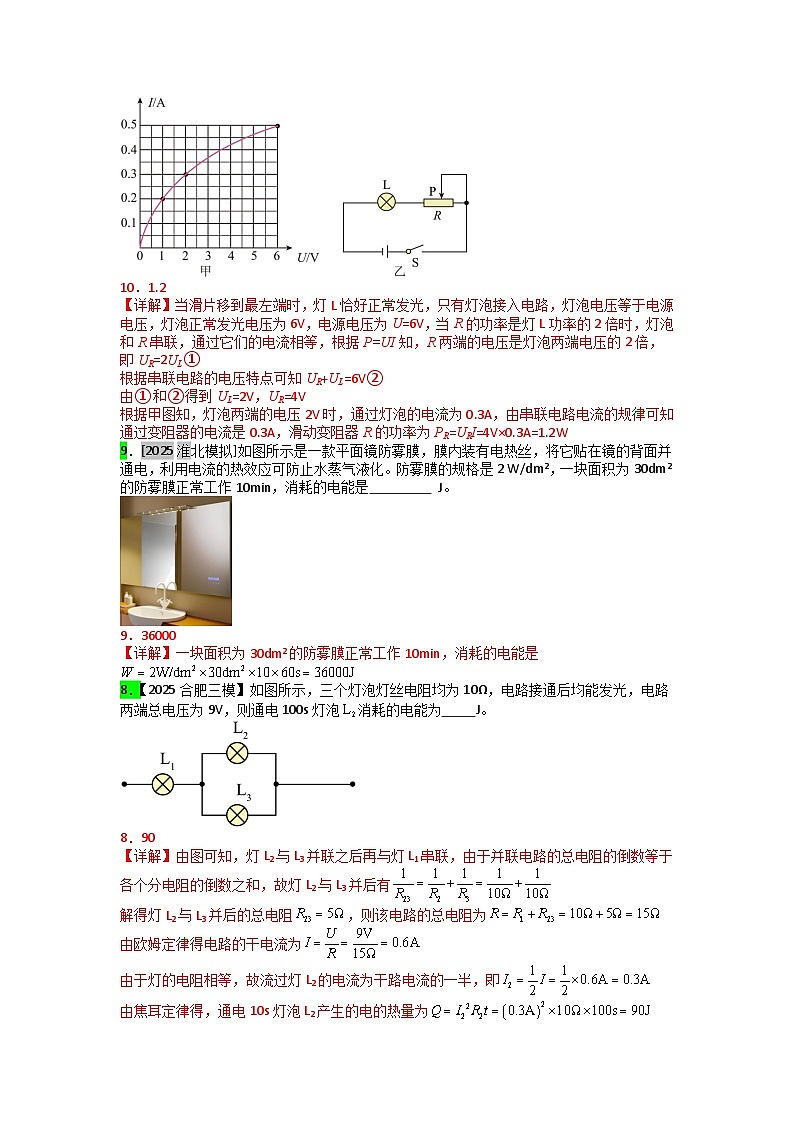 2023-2025年安徽省各地市中考物理模拟题分类精选21.电功、电功率的理解及简单计算第2页