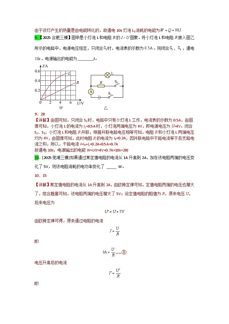 2023-2025年安徽省各地市中考物理模拟题分类精选21.电功、电功率的理解及简单计算第3页