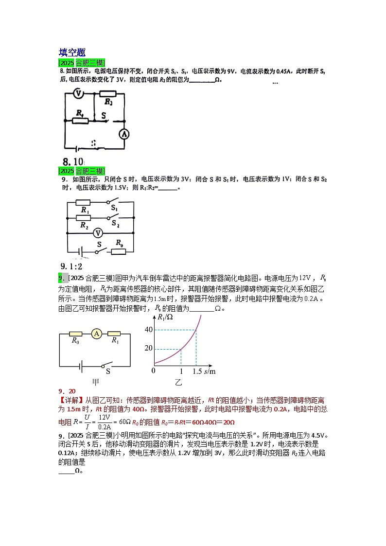 2023-2025年安徽省各地市中考物理模拟题分类精选20.欧姆定律的理解及简单计算第1页