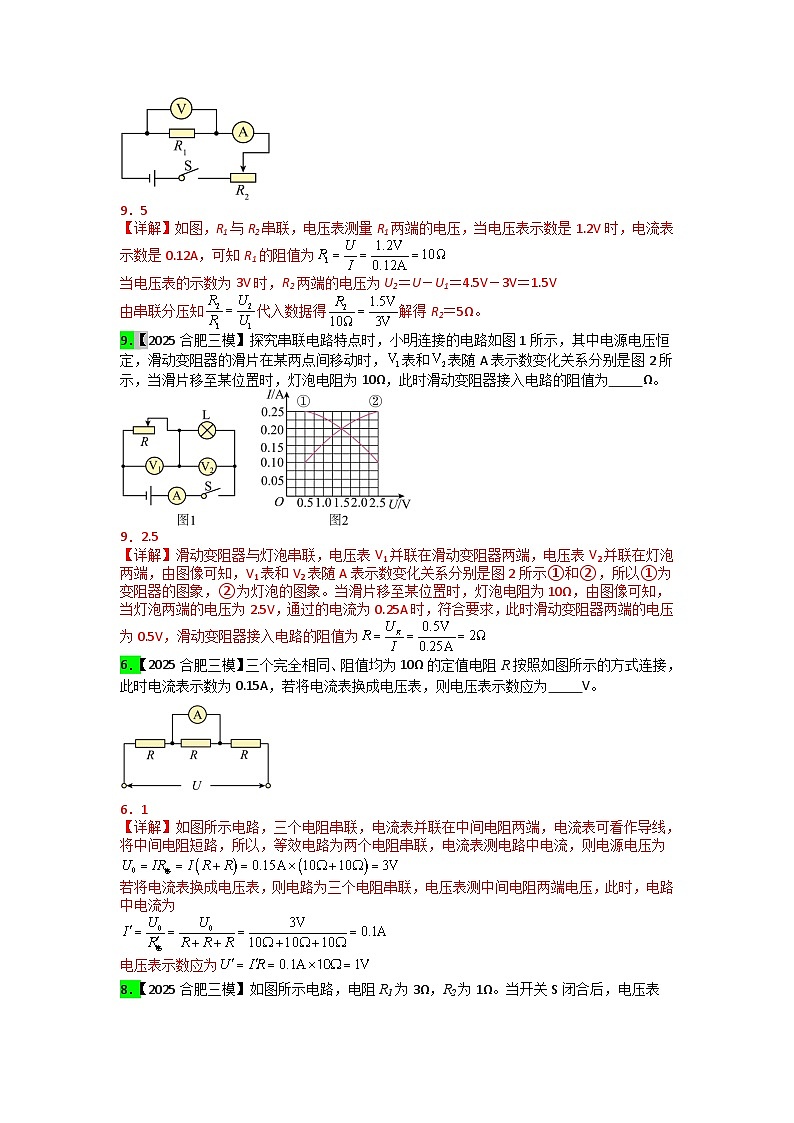 2023-2025年安徽省各地市中考物理模拟题分类精选20.欧姆定律的理解及简单计算第2页