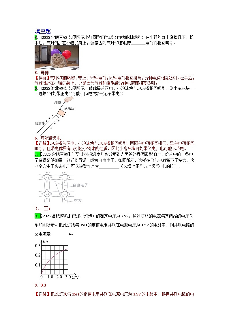 2023-2025年安徽省各地市中考物理模拟题分类精选19.电流 电路 电压 电阻第1页