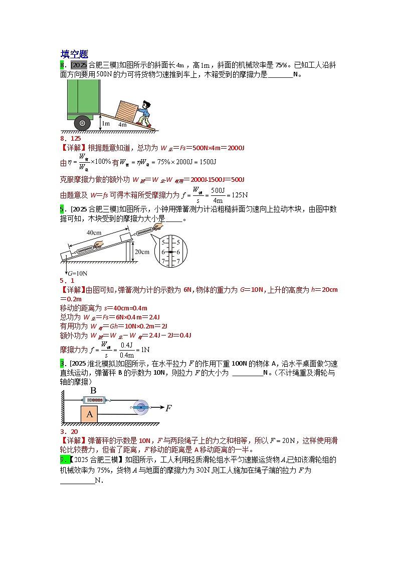 2023-2025年安徽省各地市中考物理模拟题分类精选18.滑轮、斜面及机械效率第1页