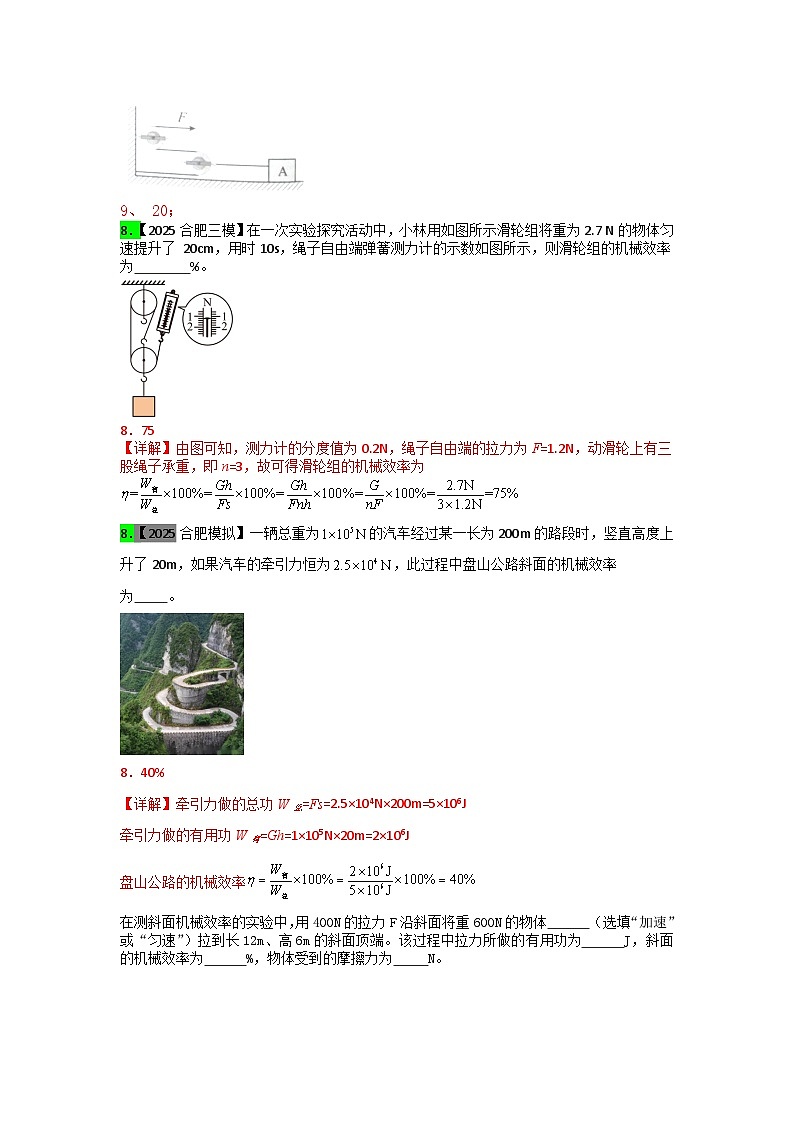 2023-2025年安徽省各地市中考物理模拟题分类精选18.滑轮、斜面及机械效率第2页