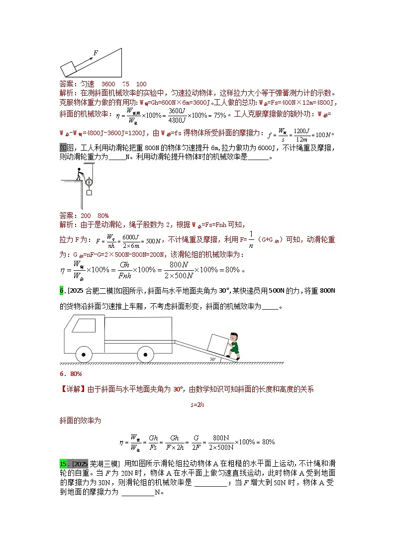 2023-2025年安徽省各地市中考物理模拟题分类精选18.滑轮、斜面及机械效率第3页