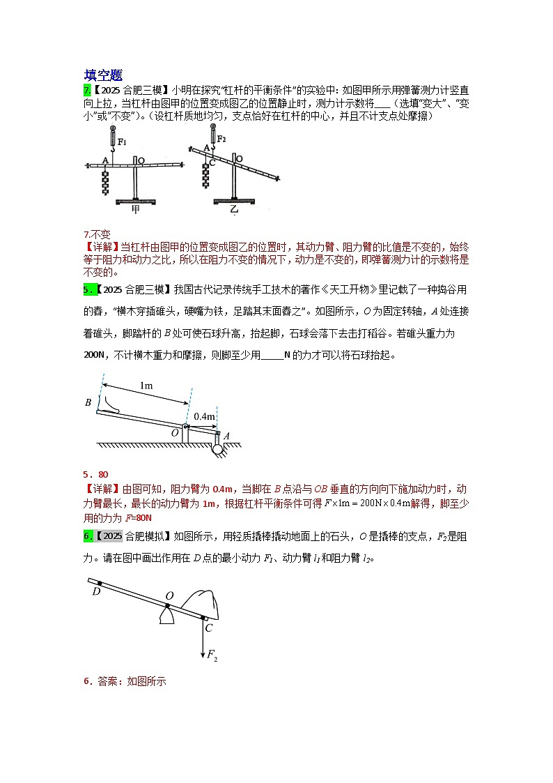 2023-2025年安徽省各地市中考物理模拟题分类精选17.杠杆 杠杆平衡条件及应用第1页