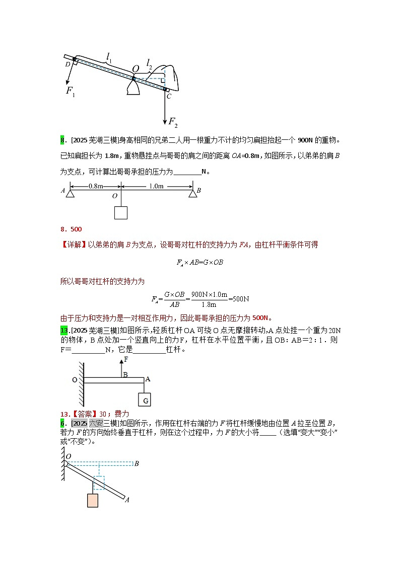 2023-2025年安徽省各地市中考物理模拟题分类精选17.杠杆 杠杆平衡条件及应用第2页
