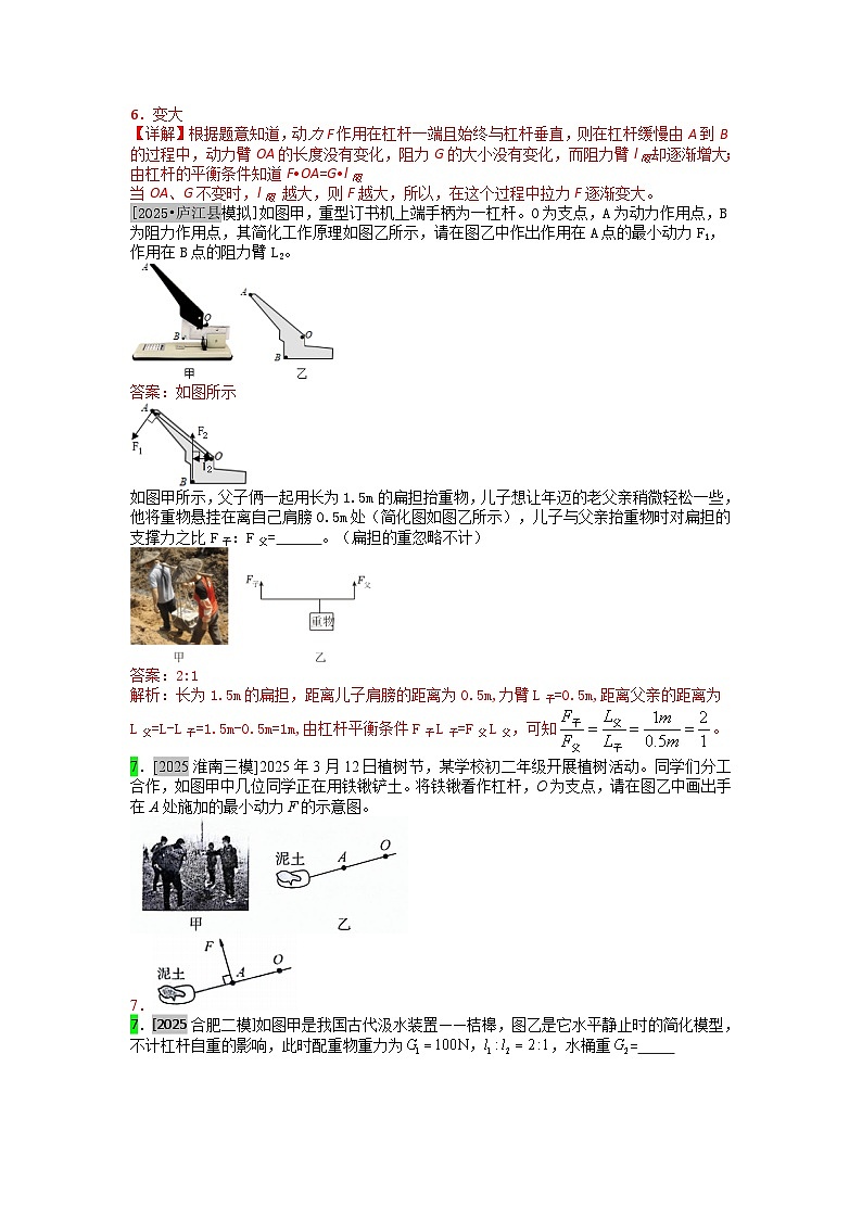 2023-2025年安徽省各地市中考物理模拟题分类精选17.杠杆 杠杆平衡条件及应用第3页