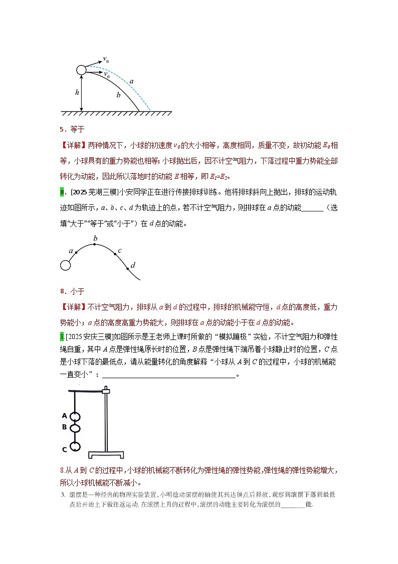 2023-2025年安徽省各地市中考物理模拟题分类精选16.动能和势能 机械能及其转化第2页