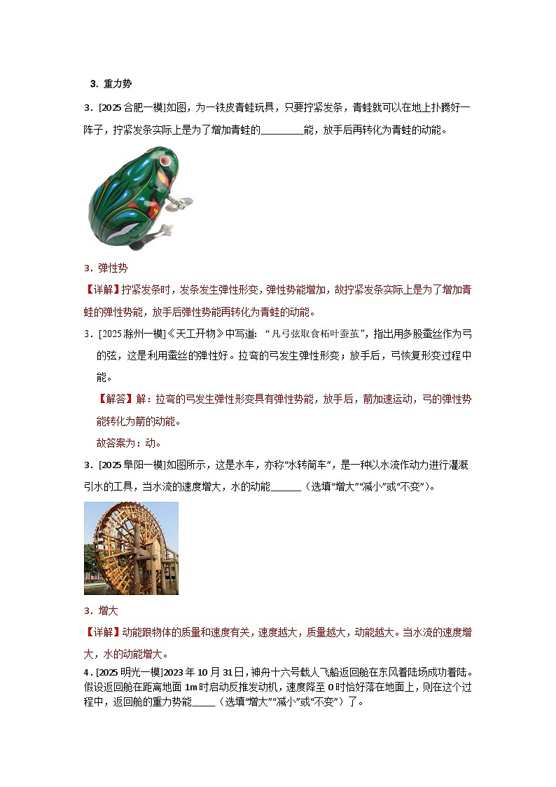 2023-2025年安徽省各地市中考物理模拟题分类精选16.动能和势能 机械能及其转化第3页