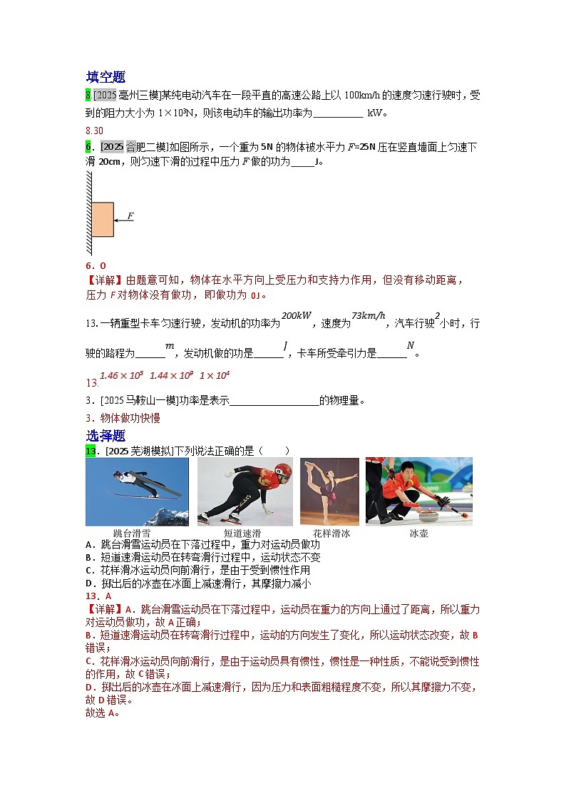 2023-2025年安徽省各地市中考物理模拟题分类精选15.功、功率第1页