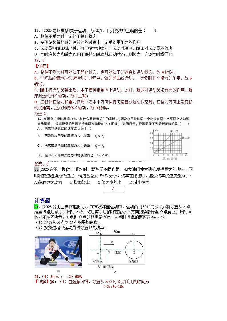 2023-2025年安徽省各地市中考物理模拟题分类精选15.功、功率第2页