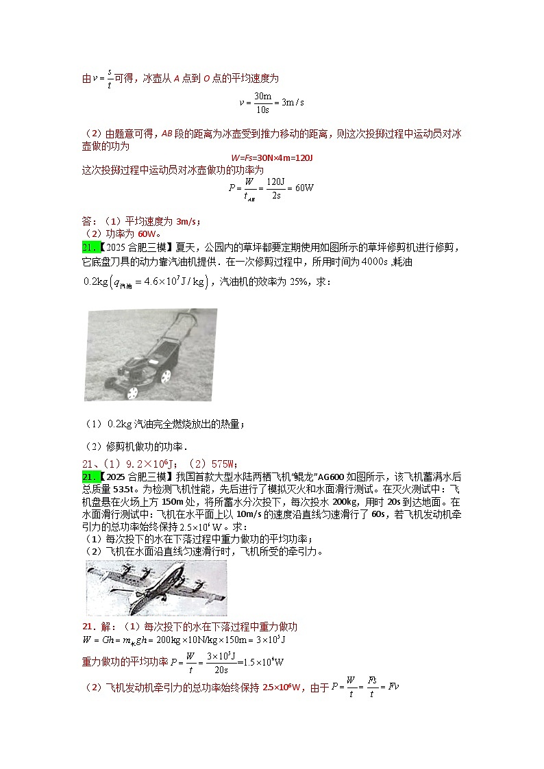 2023-2025年安徽省各地市中考物理模拟题分类精选15.功、功率第3页