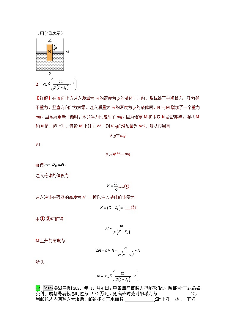 2023-2025年安徽省各地市中考物理模拟题分类精选14.物体的浮沉条件及应用第2页